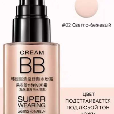 LamaLibra BB-крем