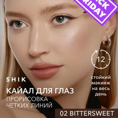 SHIK cosmetics Карандаш для глаз каял стойкий оттенок 02 BITTERSWEET