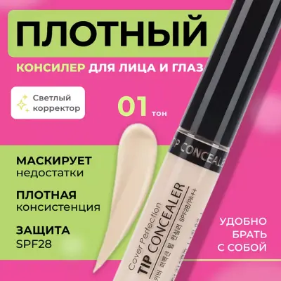 The Saem Консилер для глаз и лица плотный корректор