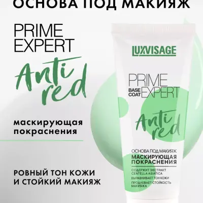 LUXVISAGE База под макияж маскирующая PRIME EXPERT Anti red