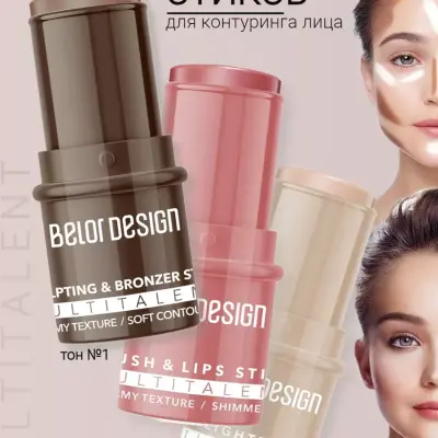 BELOR DESIGN Cкульптор румяна хайлайтер набор стиков MULTITALENT