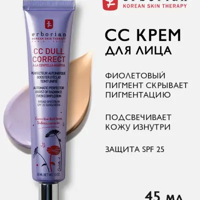 ERBORIAN Корректирующий крем для лица от пигментации с spf 25