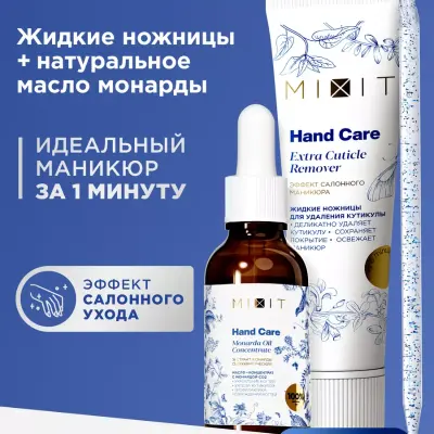 MIXIT Ароматическое масло для ногтей и кутикулы рук и ног