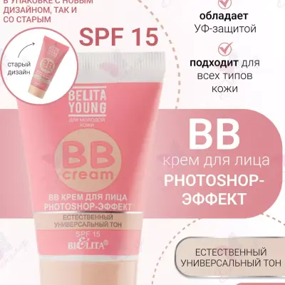 БЕЛИТА BB крем для лица увлажняющий с spf белорусская косметика