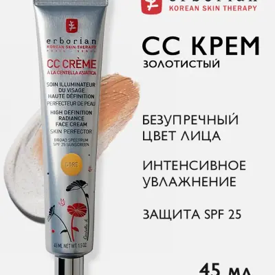 ERBORIAN Тональный CC крем для лица