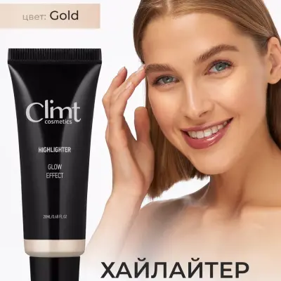 CLIMTCOSMETICS жидкий кремовый хайлайтер для лица и тела с блеском Gold