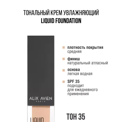 Alix Avien ýumşak nemlendiriji krem tonalka  35 SAND