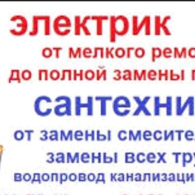 ЭЛЕКТРИК САНТЕХНИК