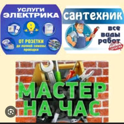 МАСТЕР НА ВСЕ РУКИ