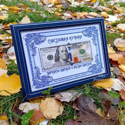 Bagtly kupýura "100$" (sowgatlyk)
