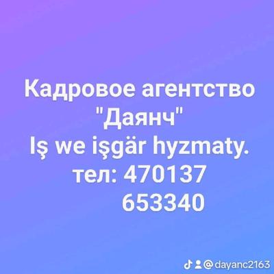 Срочно требуется