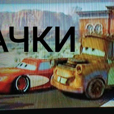 ДВД мультфильмы DVD