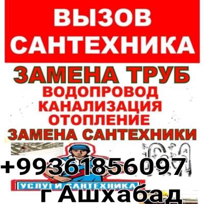 САНТЕХНИК-ЭЛЕКТРИК