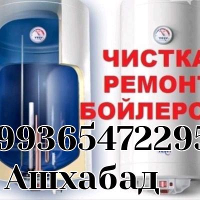 БОЙЛЕР ПРОФИЛАКТИКА УСТАНОВКА