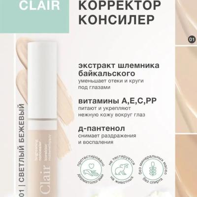 Korrektor konsiler - Paese Clair Brightening Concealer №01