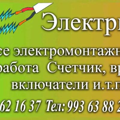 выполняем все виды электрической монтаж работы. утюги, телевизор, стиральная машина, пылл есосы