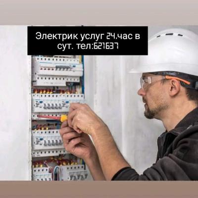 ЭЛЕКТРИК⚡🔧🚽 САНТЕХНИКА УСЛУГИ.