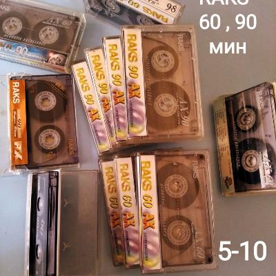 аудиокассеты 60-90 мин.