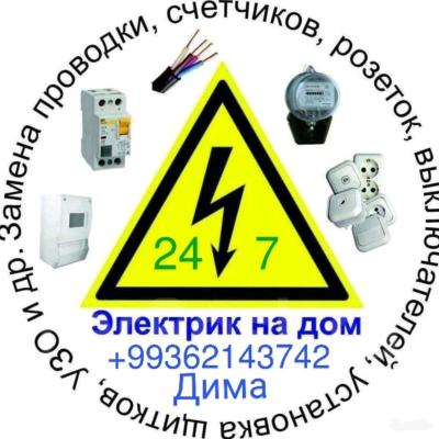 ЭЛЕКТРИК24/7
