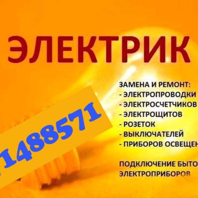 Santehnika Elektrika