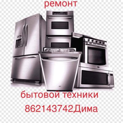 РЕМОНТ БЫТОВОЙ ТЕХНИКИ