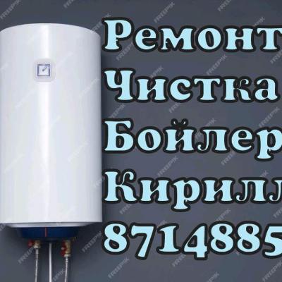 Ремонт профилактика