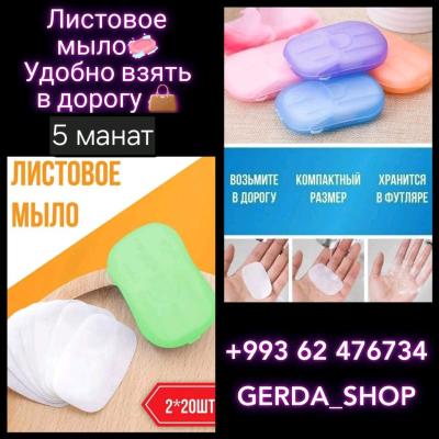 Мыло листовое