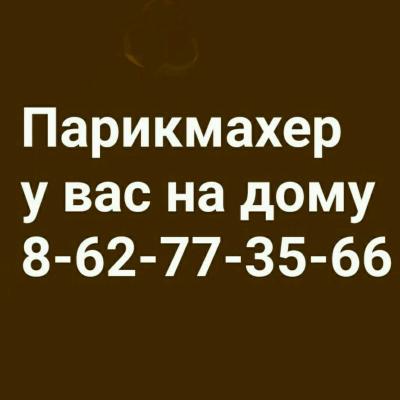Стрижка волос Парикмахер в Ашхабаде у вас на дому