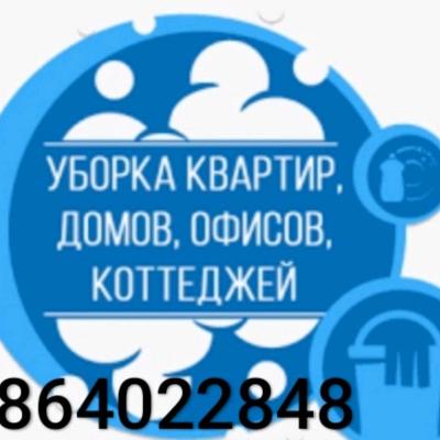 УБОРКА ОФИСОВ КОТТЕДЖЕЙ ХИМЧИСТКА