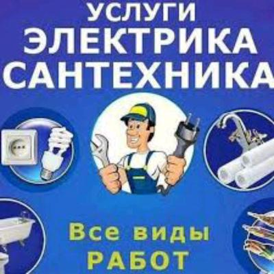 Santehnik we Elektrik Hyzmatlary