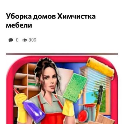 Уборка