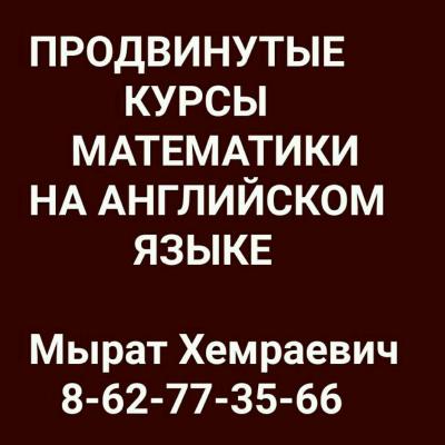 КУРСЫ (МАТЕМАТИКА, АЛГЕБРА, ГЕОМЕТРИЯ) С НУЛЯ НА АНГЛИЙСКОМ ЯЗЫКЕ