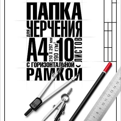 Çyzgy üçin papka ramkaly А4 10л. 22124 "Классика"