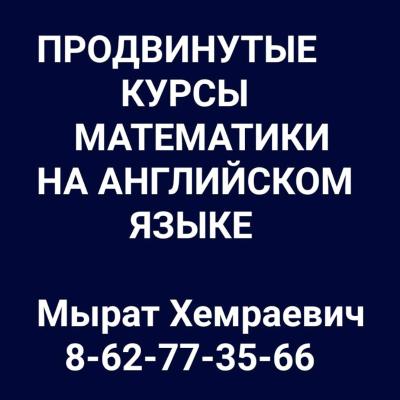 Курсы (математика, алгебра, геометрия, тригонометрия) с нуля в Ашхабаде