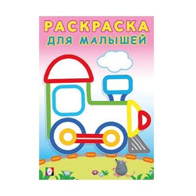Раскраска для малышей 32319