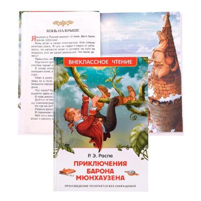 Внеклассное чтения приключения барона мюнхаузена 26994