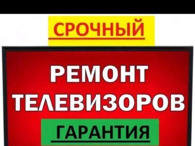 Ремонт телевизоров Remont telewizor