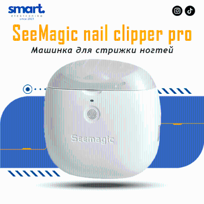 Машинка для стрижки ногтей Xiaomi SeeMagic Electric nail clipper pro