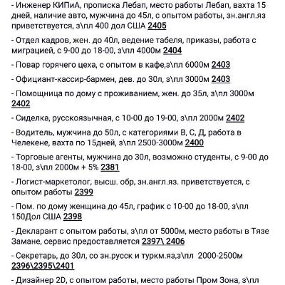 Täze boş iş orunlary. Вакансии