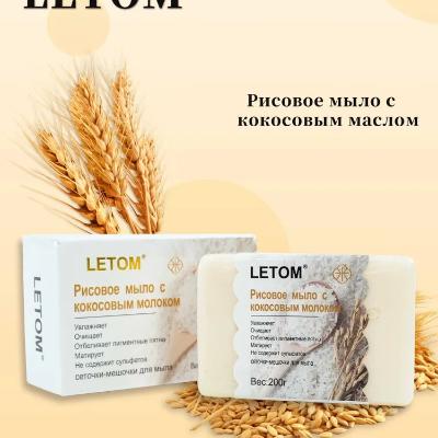 Letom рисовое мыло с кокосовым молоком