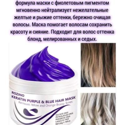 Маска для волос