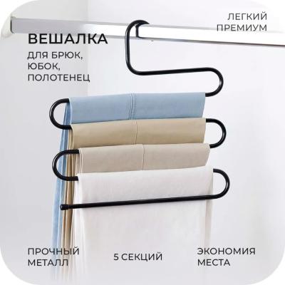 Многоуровневая вешалка для одежды