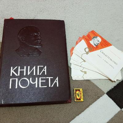 Книга Почёта