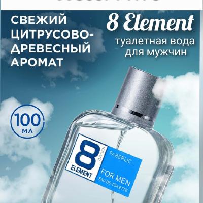 8 element Faberlic туалетная вода для мужчин