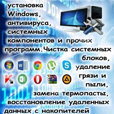 Ремонт и обслуживание компьютеров