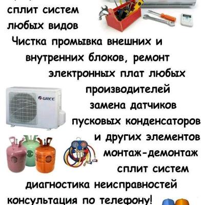 Ремонт и профилактика сплит систем любых видов