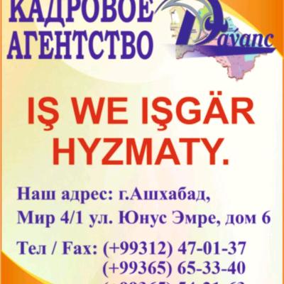 Täze boş iş orunlary. Вакансии