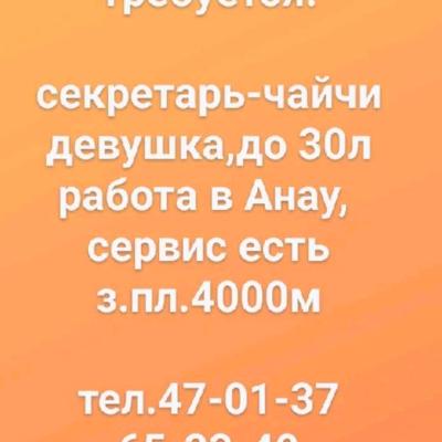 Täze boş iş orunlary. Вакансии
