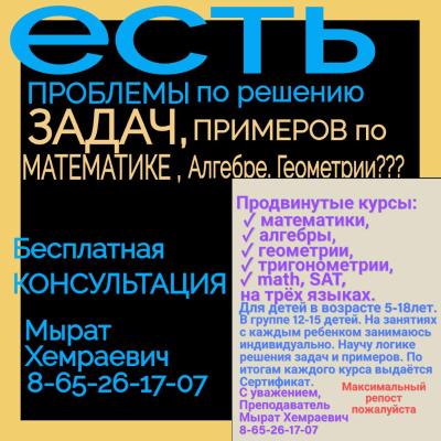 МАТЕМАТИКА, АЛГЕБРА, ГЕОМЕТРИЯ КУРСЫ С НУЛЯ