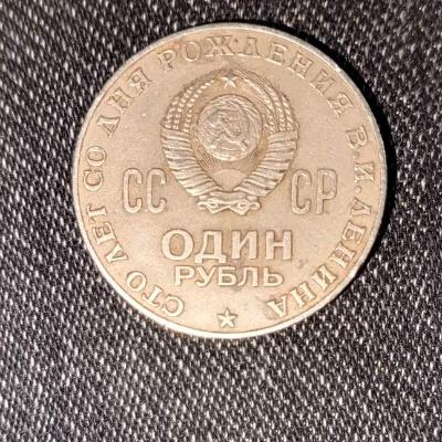 Продам один рубль копейку